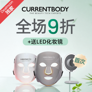 CurrentBody 全场9折+部分额外9折