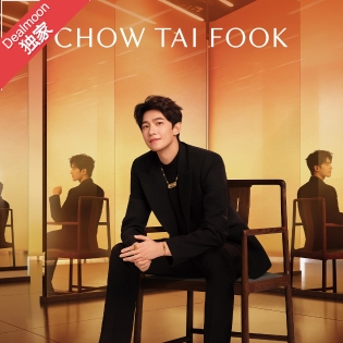 17周年独家：周大福Amazon旗舰店 周年庆一律9.5折+抽奖