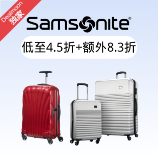 17周年独家：新秀丽低至4.5折+额外8.3折 超值2件$124