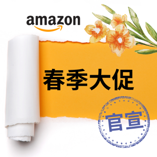 Amazon 春季大促官宣啦 3/25-3/31
