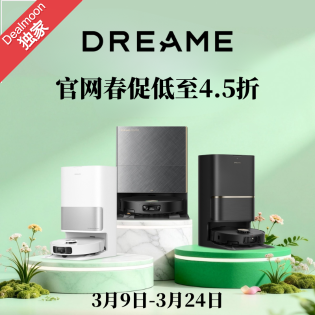 Dreame 官网春扫节大促 低至4.5折