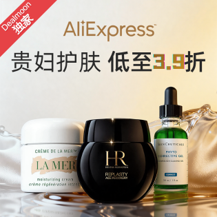 贵妇护肤低至3.9折 满额再返现