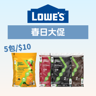 Lowes 春日大促开启