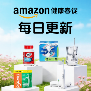 Amazon春季大促 个护健康低至3折