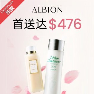 Albion 至高享$45兑换券 抽奖送$345灵曜乳