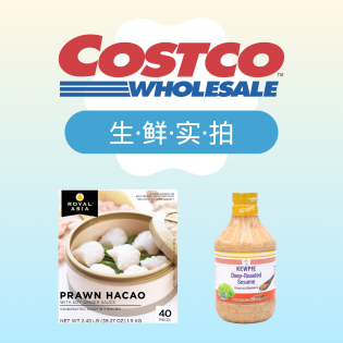 预制菜党这期必看👀 虾饺$11.49 芝麻沙拉酱$5.29