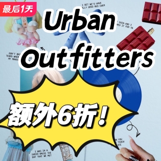 限今天：Urban Outfitters 折扣区一律额外6折