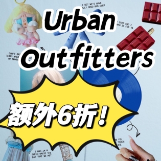 全员入场 | Urban Outfitters 折扣区一律额外6折