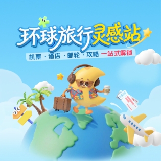 ✈️ 旅行必备折扣全攻略