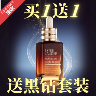 来咯来咯💥雅诗兰黛 小棕瓶买1送1 抽奖送礼卡