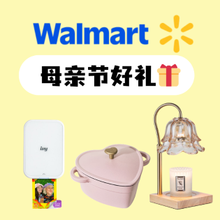 Walmart🌷母亲节好礼提前备