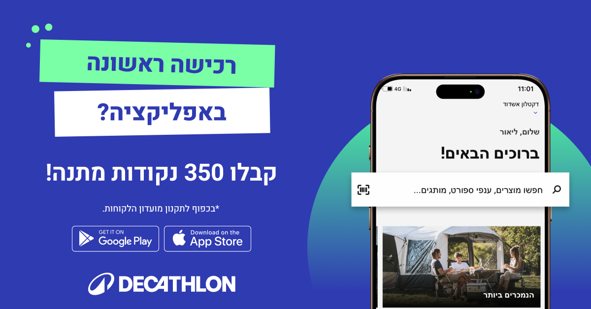 מקבלים 350 נקודות מתנה במועדון אחרי רכישה ראשונה באפליקציה