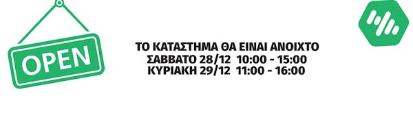 Το κατάστημα θα είναι ανοιχτό 29/12 11:00-16:00