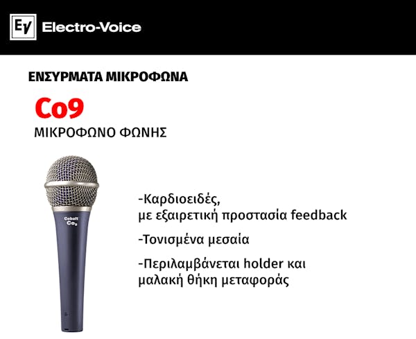 ELECTROVOICE CO9 ΔΥΝΑΜΙΚΟ ΜΙΚΡΟΦΩΝΟ