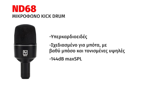 ELECTROVOICE ND68 ΔΥΝΑΜΙΚΟ ΜΙΚΡΟΦΩΝΟ ΓΙΑ KICK-DRUM