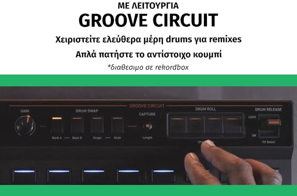 Λειτουργία Groove Circuit