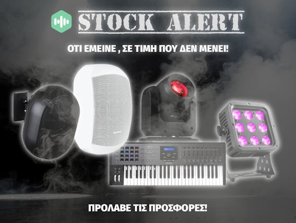 Stock Alert! Ότι έμεινε σε τιμή που δεν μένει!