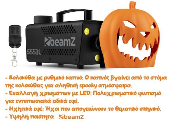 ✔ Κολοκύθα με ρυθμικό καπνό: Ο καπνός βγαίνει από το στόμα της κολοκύθας για αληθινή spooky ατμόσφαιρα. ✔ Εναλλαγή χρωμάτων με LED: Πολυχρωματικό φωτισμό για εντυπωσιακά ειδικά εφέ. ✔ Ηχητικά εφέ: Ήχοι που απογειώνουν το θεματικό σκηνικό. ✔ Υψηλή ποιότητα beamZ.