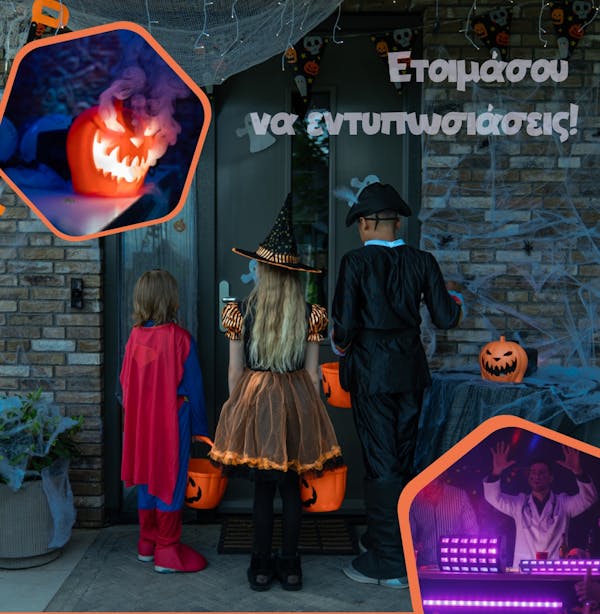 Ετοιμάσου να εντυπωσιάσεις!