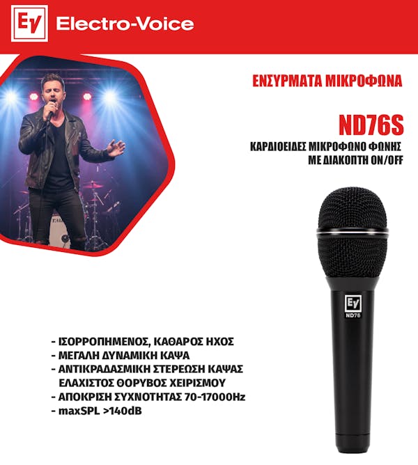 ELECTROVOICE ND76S. Δυναμικό καρδιοειδές μικρόφωνο με διακόπτη on/off , 70-17.000 Hz, ευαισθησία 2,4 mV, maxSPL 140dB.