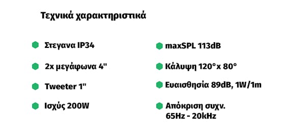 Τεχνικά χαρακτηριστικά. IP34, 2x 4", 1x 1", 200W, maxSPL 113dB, κάλυψη 120x80, ευαισθησία 89dB, 65-20000Hz