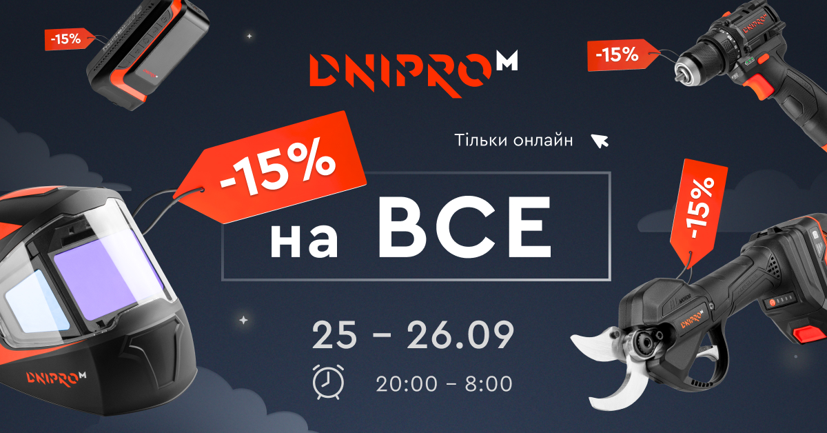 -15 на ВСЕ -15 на ВСЕ