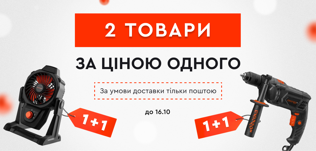 1+1: два товари за ціною одного 1+1: два товари за ціною одного