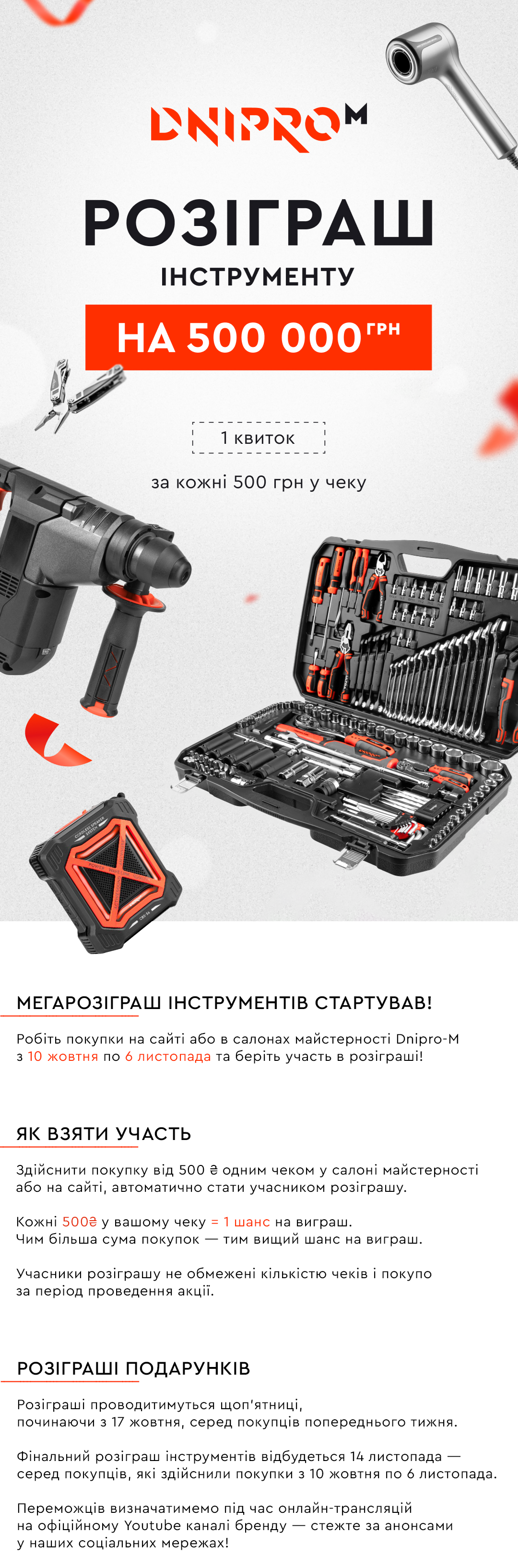 Розіграш інструментів Dnipro-M на 500 000₴