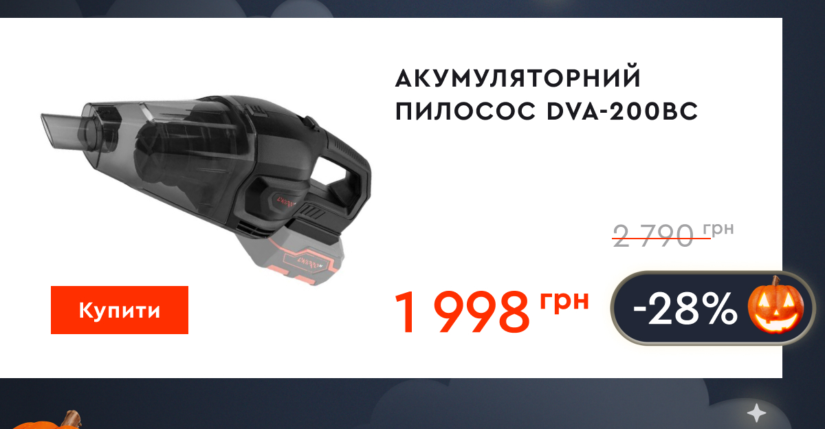 Акумуляторний пилосос Dnipro-M DVA-200BC