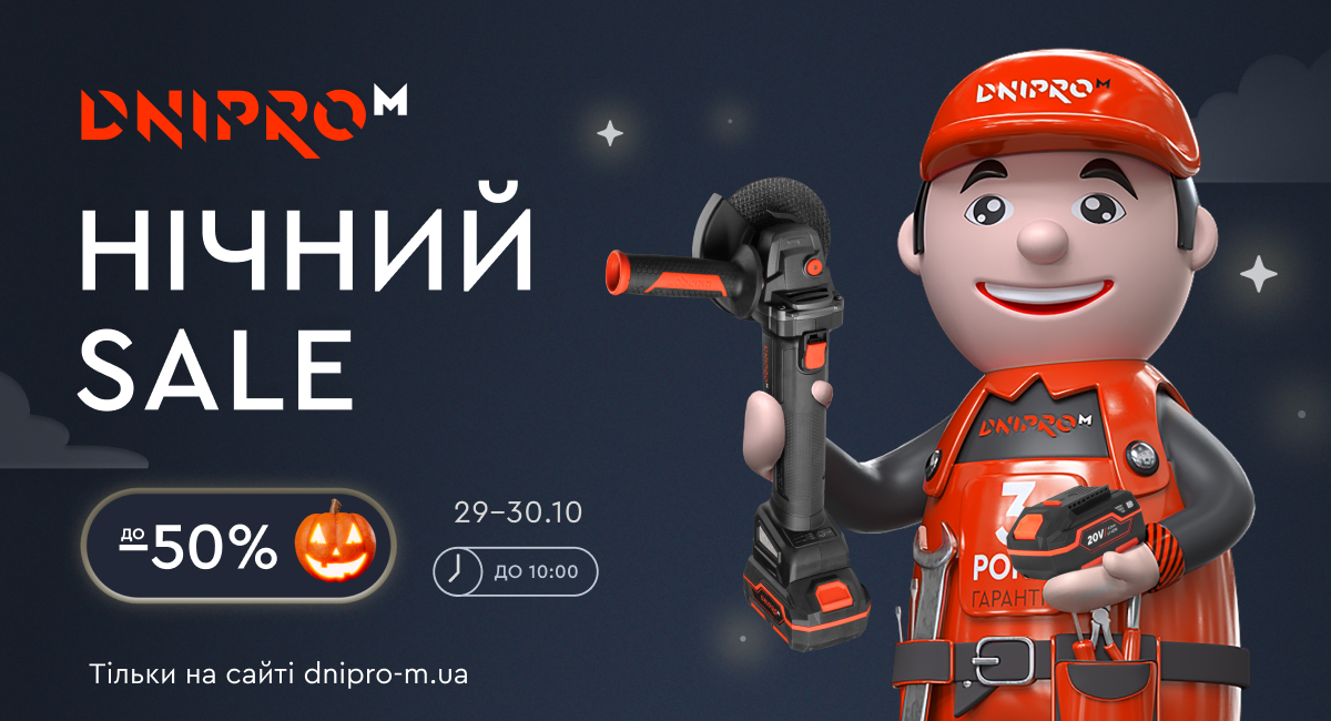 🌙 Нічний SALE! Знижки до -50%