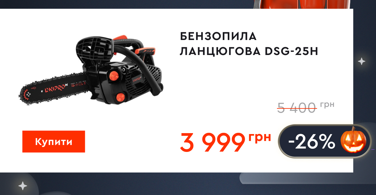 Бензопила ланцюгова Dnipro-M DSG-25H