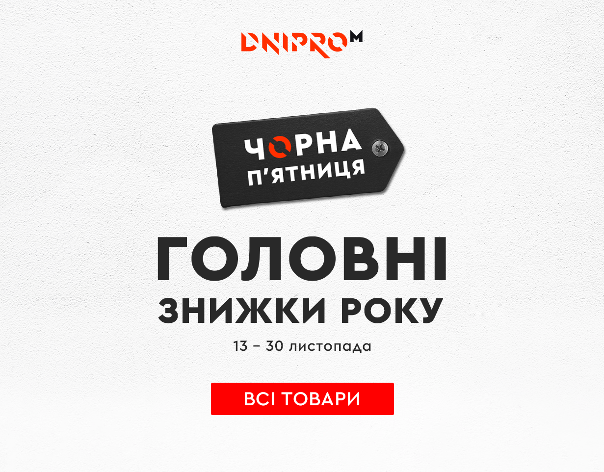 Чорна пʼятниця