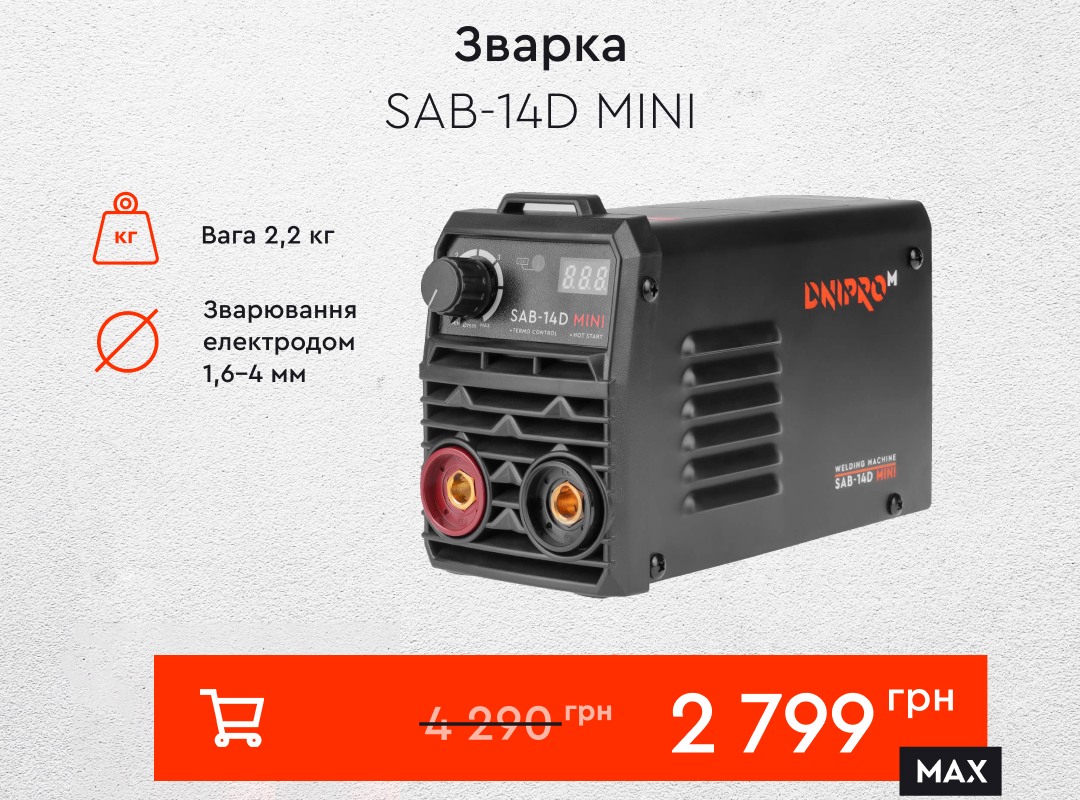 Зварювальний апарат IGBT Dnipro-M SAB-14D MINI