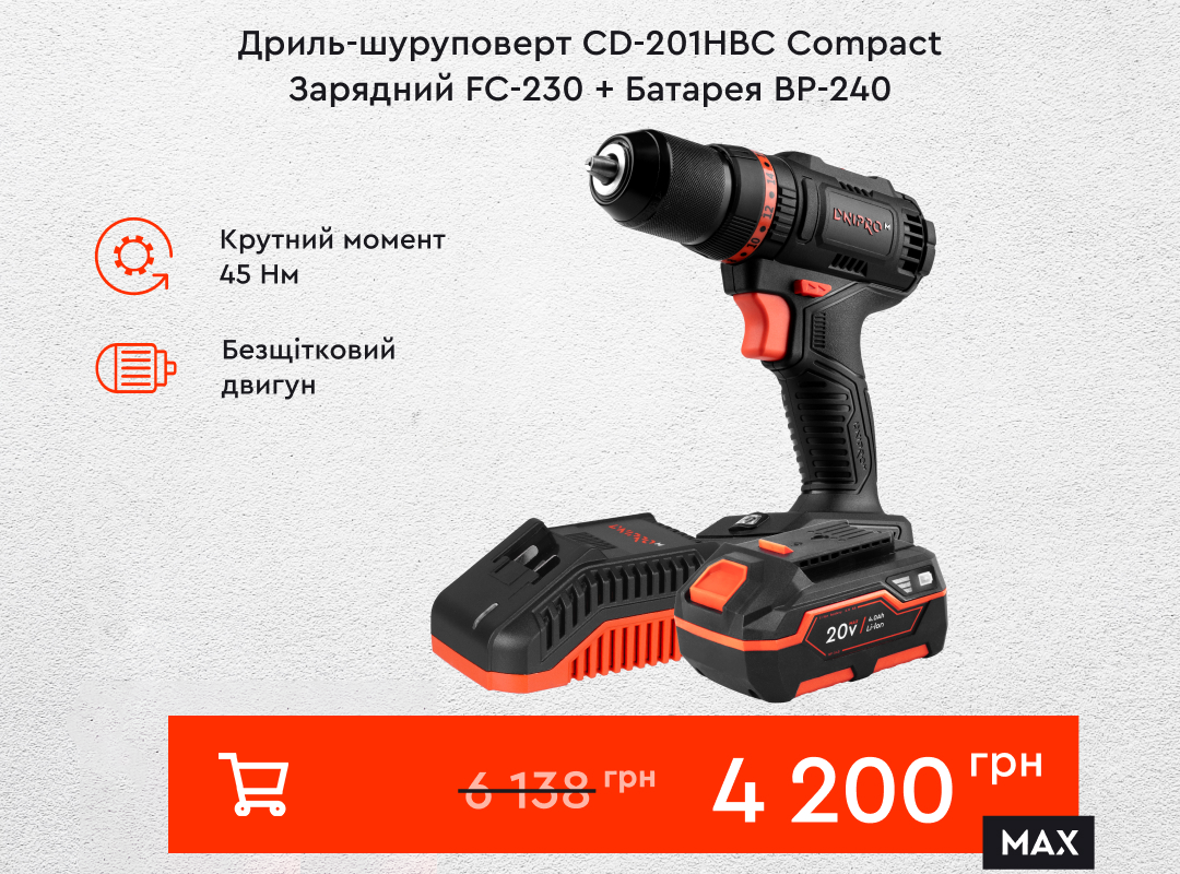 Акумуляторний дриль-шуруповерт Dnipro-M CD-201HBC Compact + Акумуляторна батарея BP-240 + Зарядний пристрій FC-230
