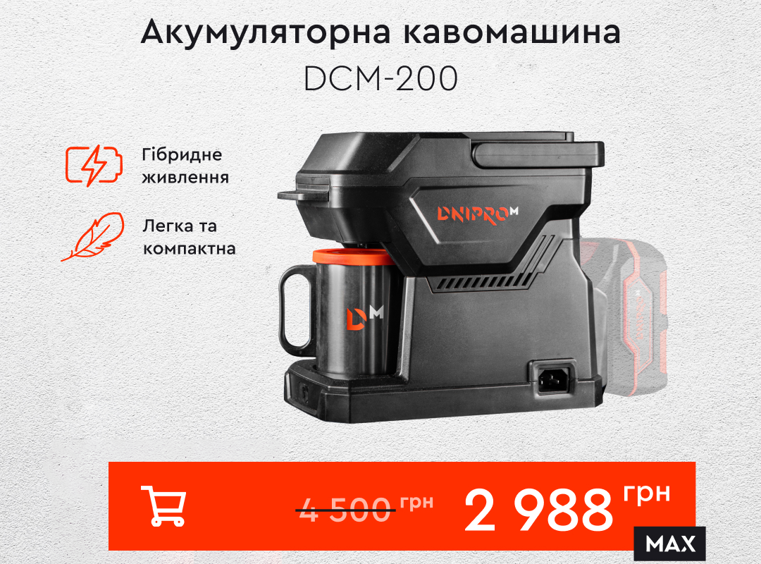 Акумуляторна кавова машина Dnipro-M DCM-200