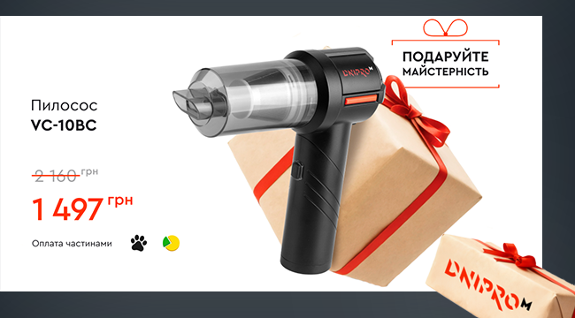 Акумуляторний пилосос Dnipro-M VC-10BC