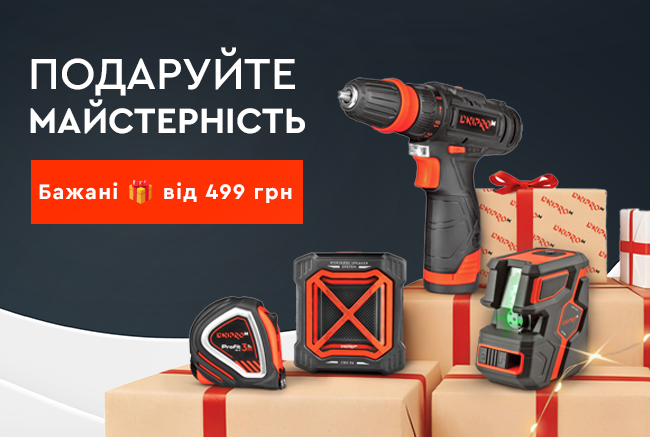 Подарунки для Майстра