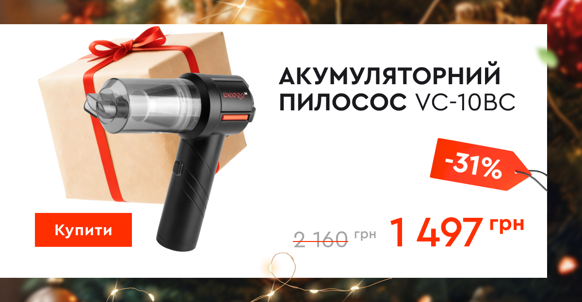 Акумуляторний пилосос Dnipro-M VC-10BC