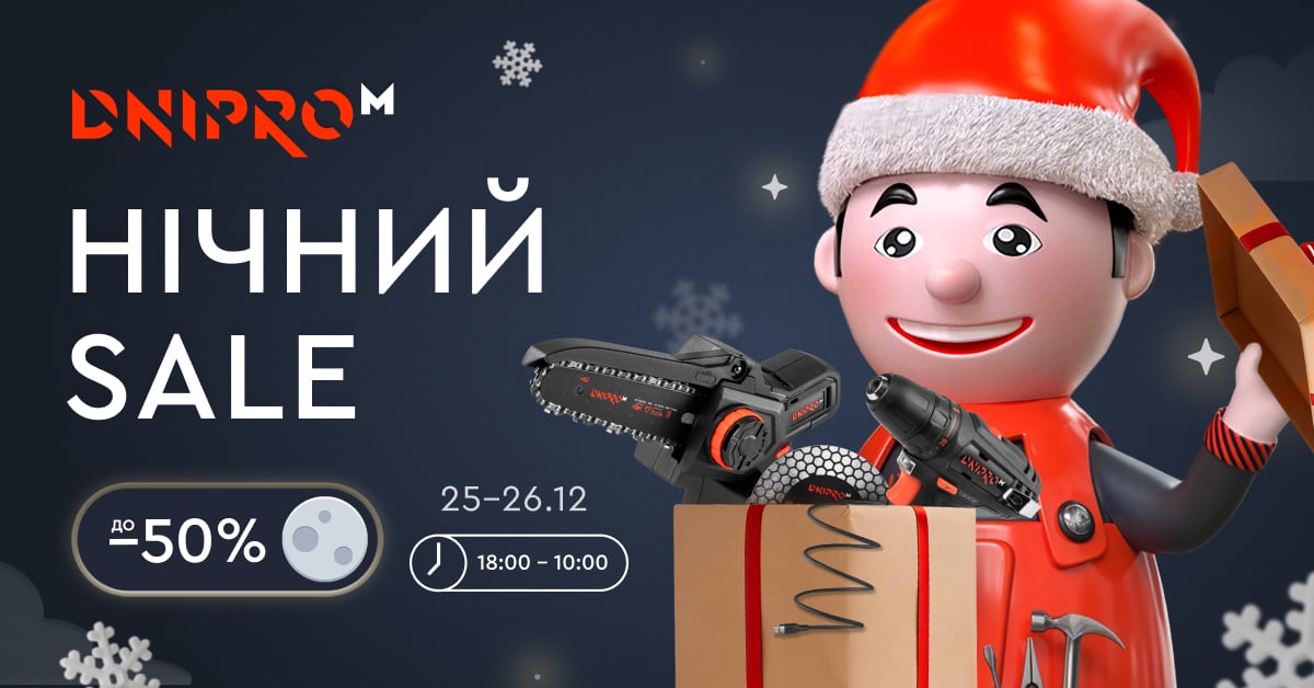 Нічний Sale - 25-26 грудня