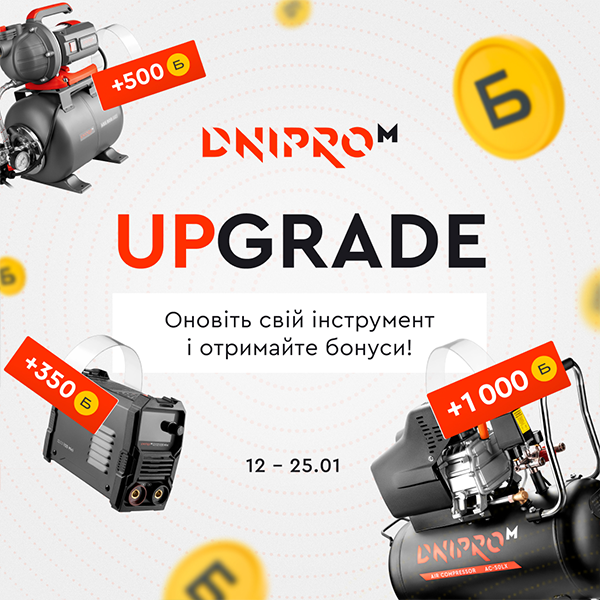 UPGRADE з 12.01 по 25.01.2026 включно