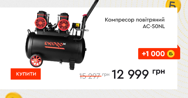 Компресор повітряний Dnipro-M AC-50NL