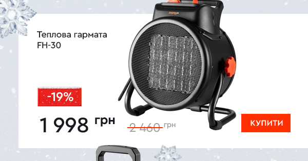 Теплова гармата Dnipro-M FH-30