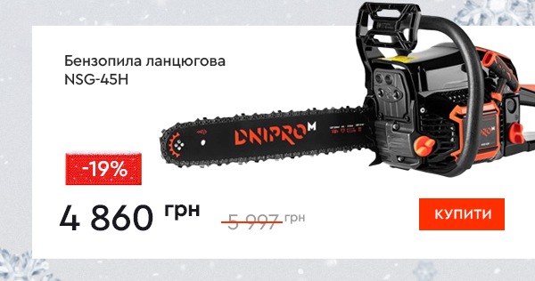 Бензопила ланцюгова Dnipro-M NSG-45H