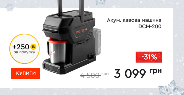 Акумуляторна кавова машина Dnipro-M DCM-200