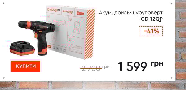 Акумуляторний дриль-шуруповерт Dnipro-M CD-12QP