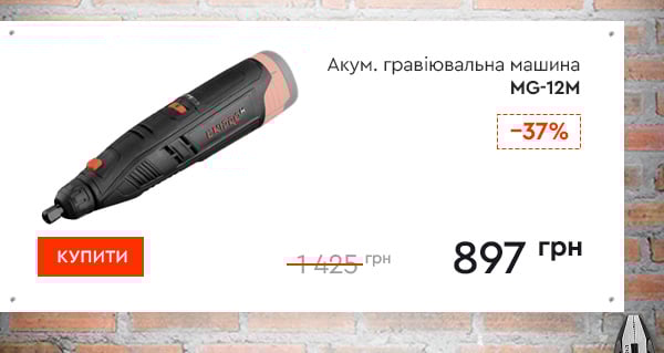 Акумуляторна шліфувально-гравіювальна машина Dnipro-M MG-12M (без АКБ та ЗП)