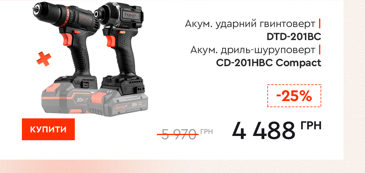 Акумуляторний ударний гвинтоверт Dnipro-M DTD-201BC + Акумуляторний дриль-шуруповерт CD-201HBC Compact