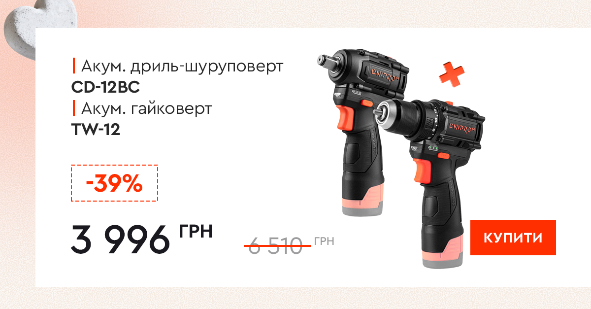 Акумуляторний дриль-шуруповерт Dnipro-M СD-12BC + Акумуляторний гайковерт TW-12