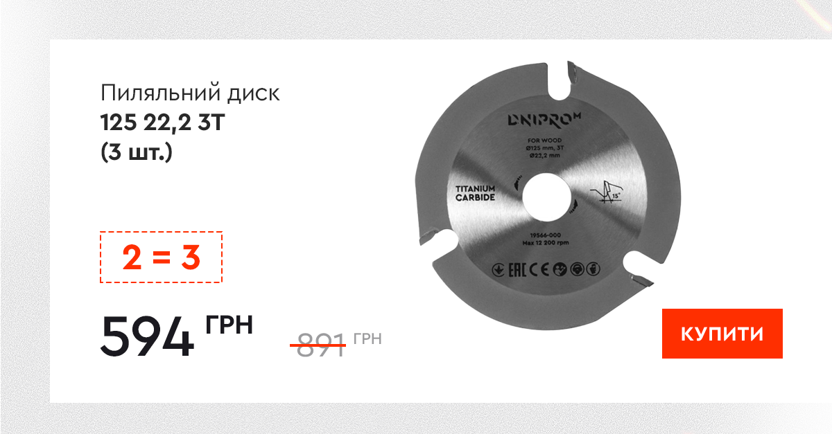 Пиляльний диск Dnipro-M 125 22,2 3Т (3 шт.)