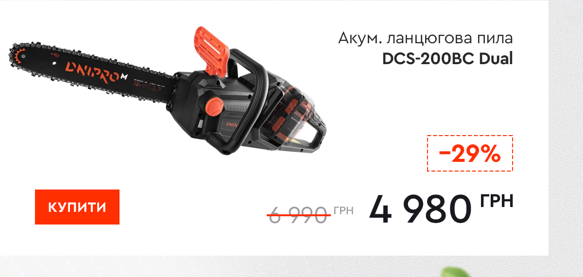 Акумуляторна ланцюгова пила Dnipro-M DCS-200BC Dual (без АКБ та ЗП)